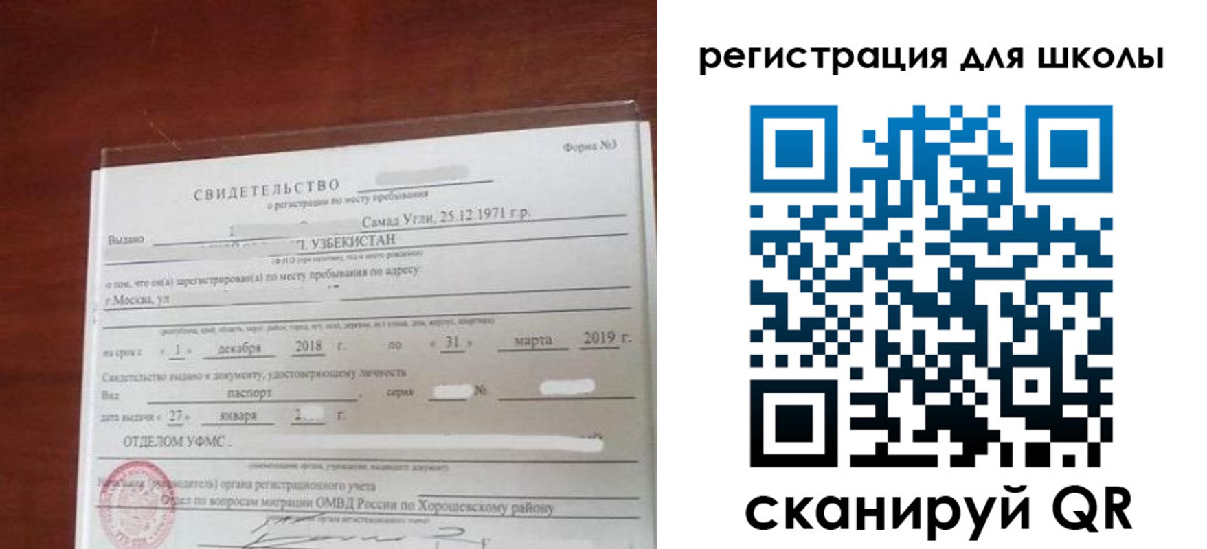 временная регистрация купить в Лобне