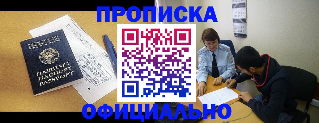 временная регистрация для школы в Лобне