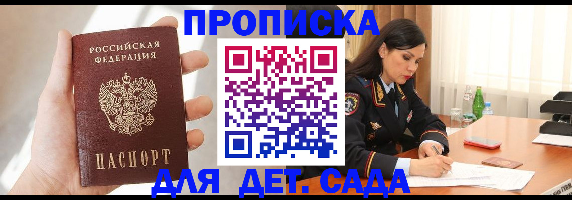 прописка штамп в Лобне