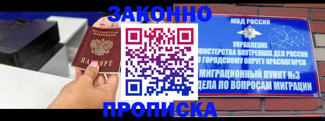 временная регистрация гарантия в Лобне