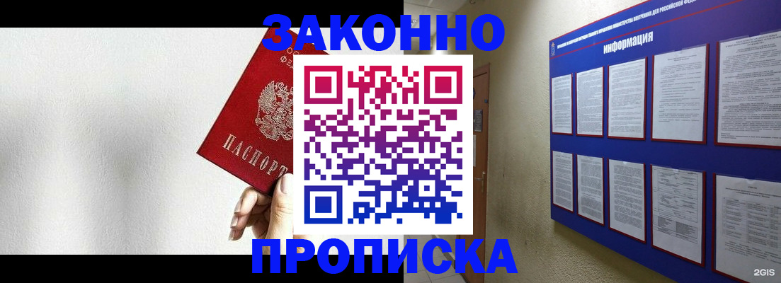 прописка ребенка в Лобне
