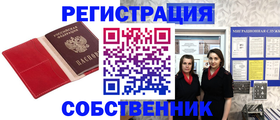 прописка законно в Лобне