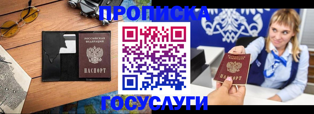 прописка штамп в Лобне
