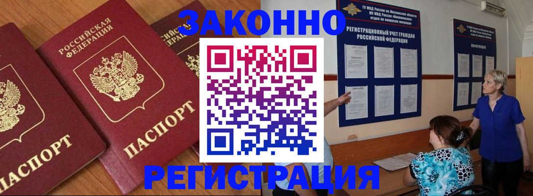 временная регистрация 2025 в Лобне